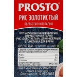 Рис PROSTO Золотистый 1-й сорт, в пакетиках, 8х62,5г