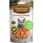 Лакомство для кошек ДЕРЕВЕНСКИЕ ЛАКОМСТВА Кусочки куриные нежные, 45г
