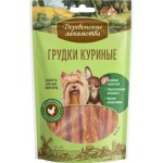 Лакомство для собак ДЕРЕВЕНСКИЕ ЛАКОМСТВА Грудки куриные, для мини-пород, 55г