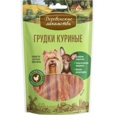 Лакомство для собак ДЕРЕВЕНСКИЕ ЛАКОМСТВА Грудки куриные, для мини-пород, 55г в магазинах Лента