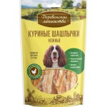 Лакомство для собак ДЕРЕВЕНСКИЕ ЛАКОМСТВА Нежные шашлычки куриные, 90г