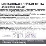 Лента монтажная МИЛЕН Декор 19ммх1,5м, двусторонняя, Арт. MFD1901R