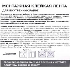 Лента монтажная МИЛЕН Декор 19ммх1,5м, двусторонняя, Арт. MFD1901R в магазинах Лента
