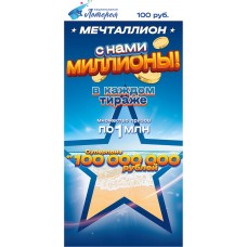 Купон лотерейный Национальная лотерея Мечталлион/НГ/23/8, Арт. ВГЛ-2Т в магазинах Лента