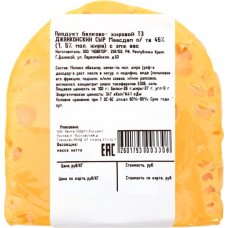 Продукт белково-жировой полутвердый ТЗ ДЖАНКОЙСКИЙ СЫР Маасдам 45%, с змж, весовой в магазинах Лента