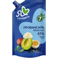 Майонез Я ЛЮБЛЮ ГОТОВИТЬ Провансаль классический 67%, 700мл в магазинах Лента