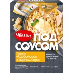 Набор для приготовления УВЕЛКА Под соусом, Паста Карбонара в сырном соусе, 290г