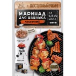 Маринад для шашлыка ПЕРЧЕС Пикантный, с пакетом для запекания, 30г Маринад для шашлыка ПЕРЧЕС Пикантный, с пакетом для запекания, 30г