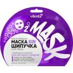 Маска для лица VILENTA Bloom Максимальное очищение, кислородная c барбадосской вишней, 25мл
