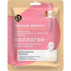 Маска тканевая для лица ЧЕРНЫЙ ЖЕМЧУГ Питание и омоложение, 17,11г в магазинах Лента Маска тканевая для лица ЧЕРНЫЙ ЖЕМЧУГ Питание и омоложение, 17,11г в магазинах Лента