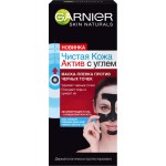 Маска-пленка для лица GARNIER Чистая Кожа Актив с углем, против черных точек с салициловой кислотой, для жирной кожи, склонной к появлению несовершенств, 50мл Маска-пленка для лица GARNIER Чистая Кожа Актив с углем, против черных точек с салициловой кислотой, для жирной кожи, склонной к появлению несовершенств, 50мл