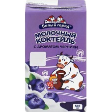Коктейль молочный БЕЛЫЙ ГОРОД Черника 1,5%, без змж, 500г в магазинах Лента