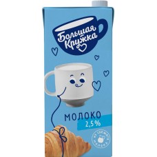 Молоко ультрапастеризованное БОЛЬШАЯ КРУЖКА 2,5%, без змж, 1980г в магазинах Лента