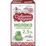 Молоко стерилизованное СЛАВЯНСКИЕ ТРАДИЦИИ 2,5%, без змж, 1л