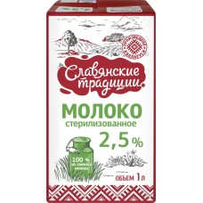 Молоко стерилизованное СЛАВЯНСКИЕ ТРАДИЦИИ 2,5%, без змж, 1л в магазинах Лента
