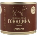 Говядина тушеная ЛЕНТА высший сорт ГОСТ, 525г