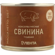 Свинина тушеная ЛЕНТА высший сорт ГОСТ, 525г в магазинах Лента