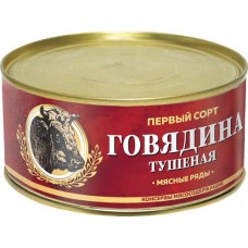Говядина тушеная МЯСНЫЕ РЯДЫ 1-й сорт, 325г в магазинах Лента