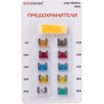 Набор предохранителей AUTOSTANDART Low-profile mini Арт. 106206