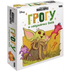 Игра настольная HOBBY WORLD Мандалорец: Грогу и лягушачьи бега Арт. 915414 в магазинах Лента