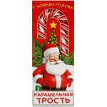 Конфета СЛАДКАЯ СКАЗКА Карамельная трость новогодняя, 40г