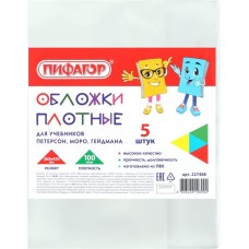 Обложки ПИФАГОР для учебников Петерсон, Моро, Гейдман, 26,5х42см, 100мкм, 5шт в магазинах Лента