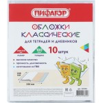 Обложки для тетрадей и дневников ПИФАГОР 20,8х34,6см, 100мкм, ПВХ, 10шт Обложки для тетрадей и дневников ПИФАГОР 20,8х34,6см, 100мкм, ПВХ, 10шт