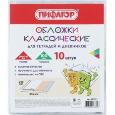 Обложки для тетрадей и дневников ПИФАГОР 20,8х34,6см, 100мкм, ПВХ, 10шт в магазинах Лента