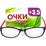 Очки для чтения женские VIZZINI Афина диоптрии +3.5, корригирующие, Арт. FEM+3.5