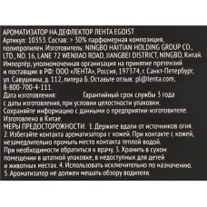 Ароматизатор автомобильный PREMIUM CLUB Prestige Egoist, подвесной, Арт. 10352 в магазинах Лента