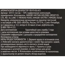 Ароматизатор автомобильный PREMIUM CLUB Prestige Black, подвесной, Арт. 10352 в магазинах Лента