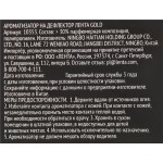 Ароматизатор автомобильный PREMIUM CLUB Prestige Gold, подвесной, Арт. 10352