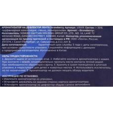 Ароматизатор автомобильный ЛЕНТА Fruit Strawberry, на дефлектор, Арт. 10008 в магазинах Лента