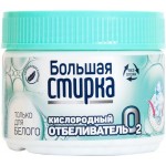 Отбеливатель БОЛЬШАЯ СТИРКА на основе активного кислорода, 250г