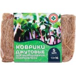 Коврики джутовые для микрозелени СКОРАЯ ПОМОЩЬ 10х16см, 5шт Коврики джутовые для микрозелени СКОРАЯ ПОМОЩЬ 10х16см, 5шт