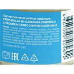 Крем-паста АТЛАНТИКА из рубленого Тихоокеанского кальмара горячего копчения, 150г