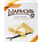 Пастила ШАРМЭЛЬ с ароматом ванили, 221г
