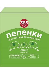 Пеленки детские одноразовые в Ленте Пеленки детские одноразовые в Ленте