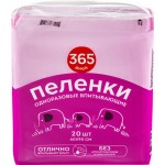 Пеленки гигиенические 365 ДНЕЙ впитывающие 60x90см, 20шт Пеленки гигиенические 365 ДНЕЙ впитывающие 60x90см, 20шт