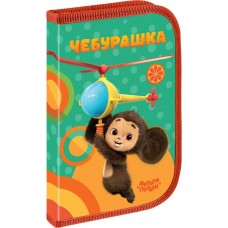 Пенал МУЛЬТИ-ПУЛЬТИ Чебурашка, 1 отделение, 20х13, Арт. ЧБТ_53175 в магазинах Лента