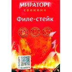 Филе-стейк из свинины МИРАТОРГ, 300г
