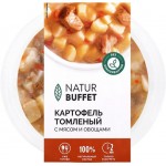 Картофель томленый НАТУРБУФЕТ с мясом и овощами, 250г