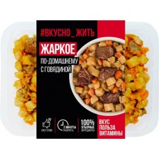 Жаркое ВКУСНО ЖИТЬ По-домашнему с говядиной, 250г в магазинах Лента