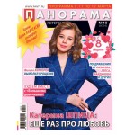 Журнал Панорама ТВ