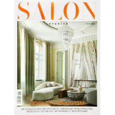 Журнал Salon-interior в магазинах Лента