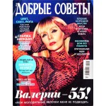 Журнал Добрые советы Журнал Добрые советы