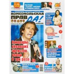 Газета Комсомольская правда Газета Комсомольская правда
