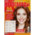 Журнал Лиза. Кроссворд