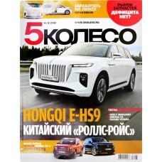 Журнал 5-е колесо в магазинах Лента