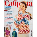 Журнал Сабрина Журнал Сабрина